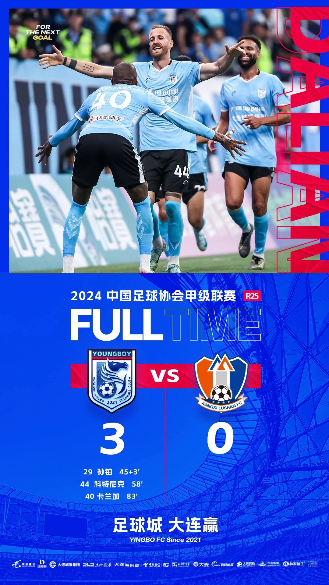 比赛场上的团结一心是球队最大优势