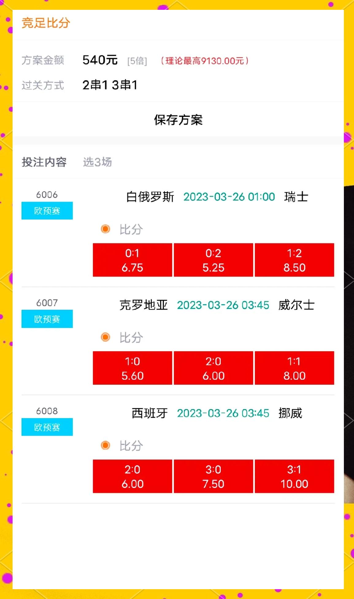 包含克罗地亚队胜出，晋级前景一片光明的词条