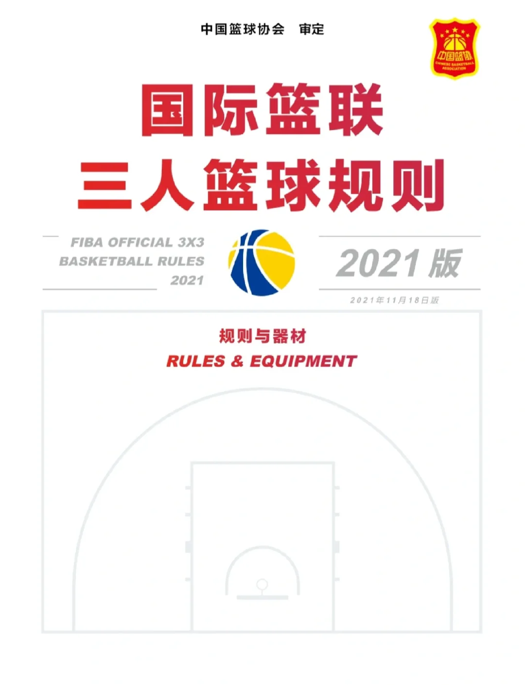 澳客足球官方网站首页-未来篮球比赛核心规则将有望调整国际规则将统一的简单介绍