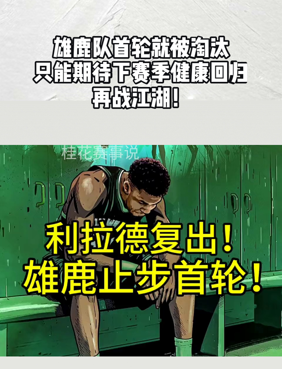 澳客足球官网-雄鹿主教练积极布置战术，调整球队节奏