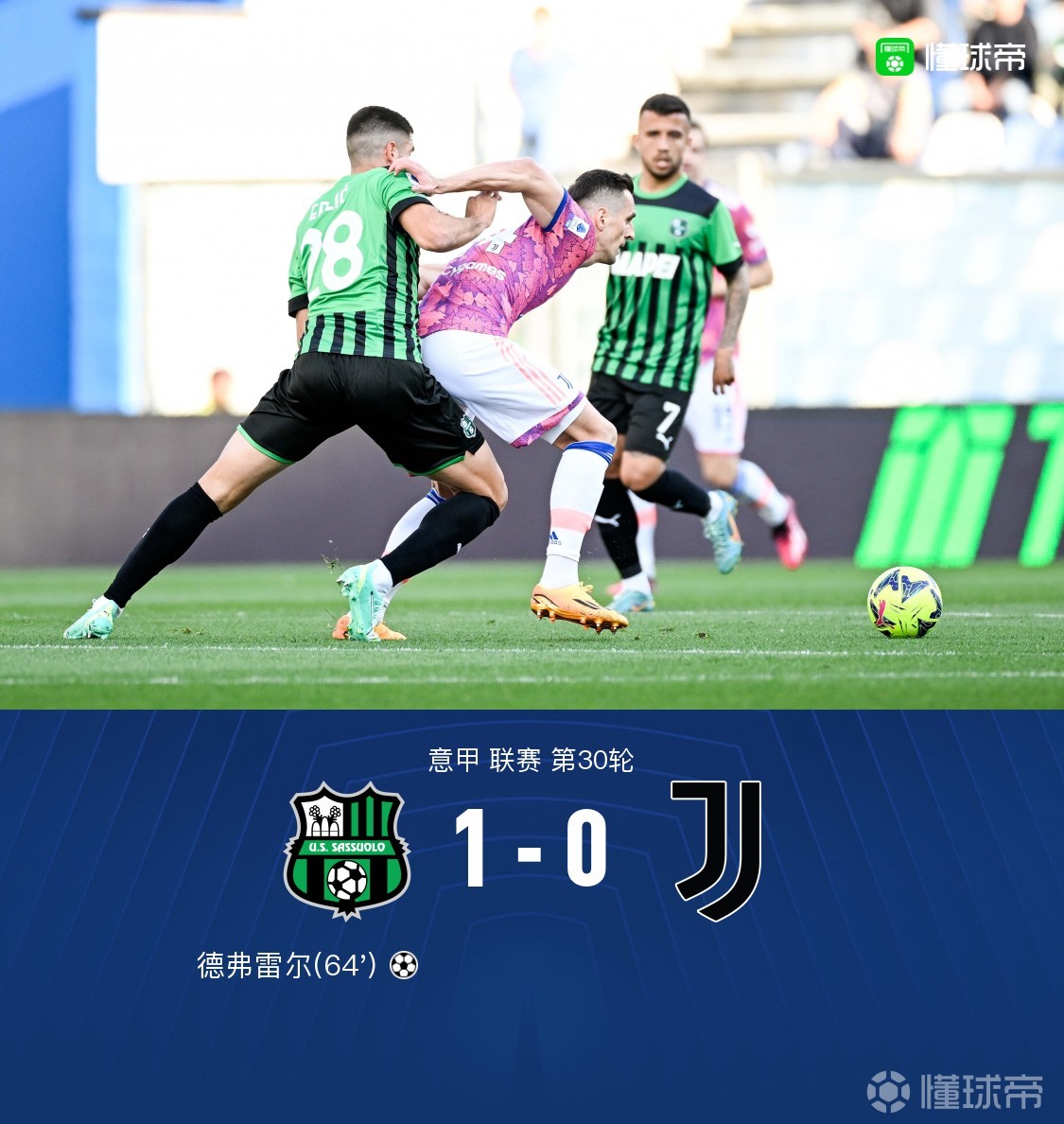 关于萨索洛遭遇两连败，积分榜下滑的信息